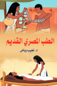 الطب المصري القديم