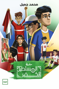 سلسلة المستطيل الأخضر