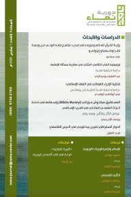دورية نماء : المجلد 9 ، العدد 1 - مارس 2025