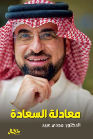معادلة السعادة