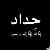 زنبقة الياقوت