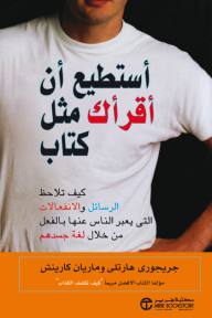 أستطيع أن أقرأك مثل كتاب | ‎I Can Read You Like A Book