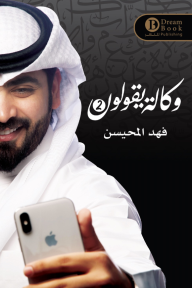 وكالة يقولون 2