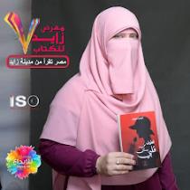 الزهراء درويش