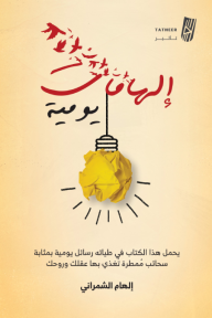 إلهامات يومية