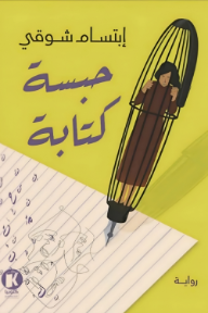 حبسة كتابة