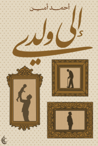إلى ولدي