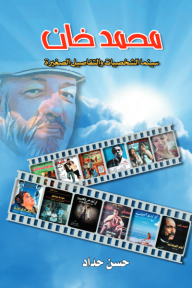 محمد خان - سينما الشخصيات والتفاصيل الصغيرة