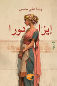 إيزادور