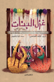 غزل البنات