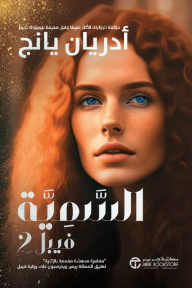 السمية فيبل 2 | ‎Fable: Namesake 2