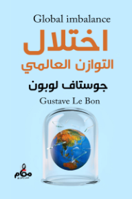 اختلال التوازن العالمي