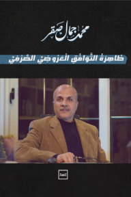 ظاهرة التوافق العروضي الصرفي