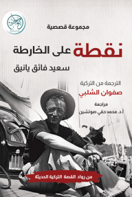نقطة على الخارطة