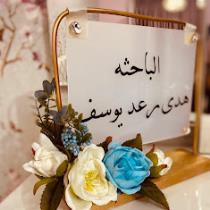 Huda Raad