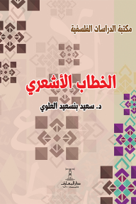 الخطاب الأشعري