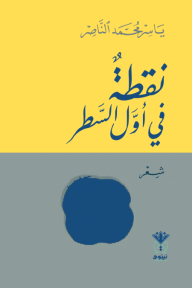 ‎⁨نقطة في أول السطر⁩