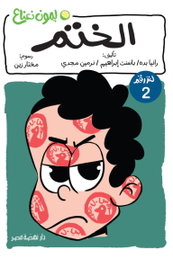الختم : لغز رقم 2