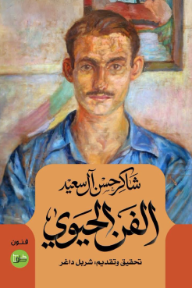 الفن الحيوي