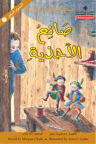 صانع الأحذية