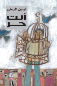 أنت حر