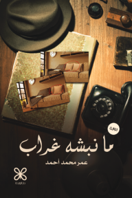 ما نبشه غراب