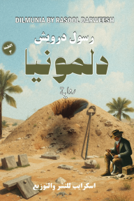 دلمونيا