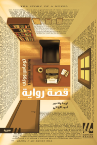 قصة رواية