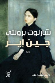 جين إير