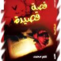 Nagham Mohd