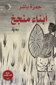 أبناء منجخ