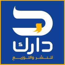 دارك للنشر والتوزيع
