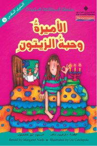 الأميرة وحبة الزيتون