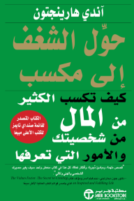 حول الشغف إلى مكسب: كيف تكسب الكثير من المال من شخصيتك والأمور التي تعرفها | Passion Into Profit‎