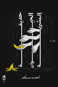 حديقة الحيوان البشرية