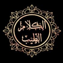 الكلام الطيب