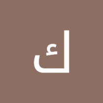 كرم الحمايده