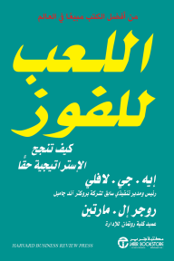 اللعب للفوز | playing to win