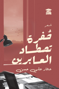 حفرة تصطاد العابرين