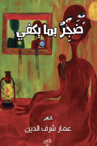 ضجر بما يكفي