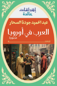 العرب في أوروبا