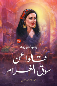 قالوا عن سوق الغرام