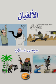 الأُلعُبان