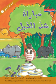 مباراة شد الحبل