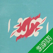 هيفاء البسام