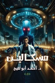 مسكالين