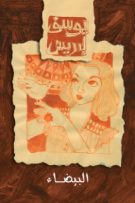 البيضاء