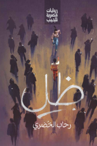 ظل