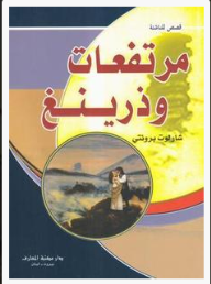 مرتفعات وذرينغ