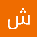 شقا الحويطات